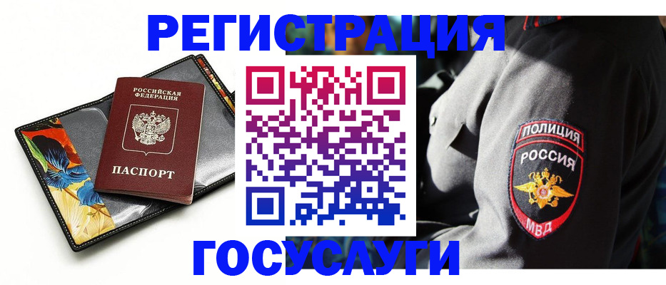 прописка для работы в Дмитрове