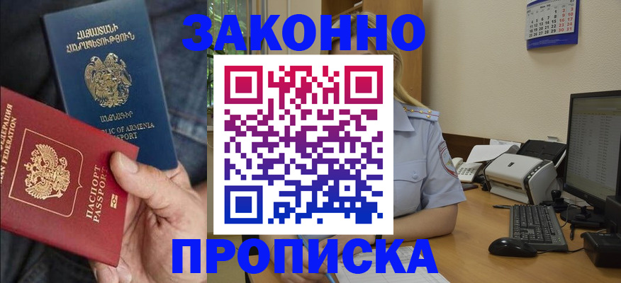 прописка в Дмитрове